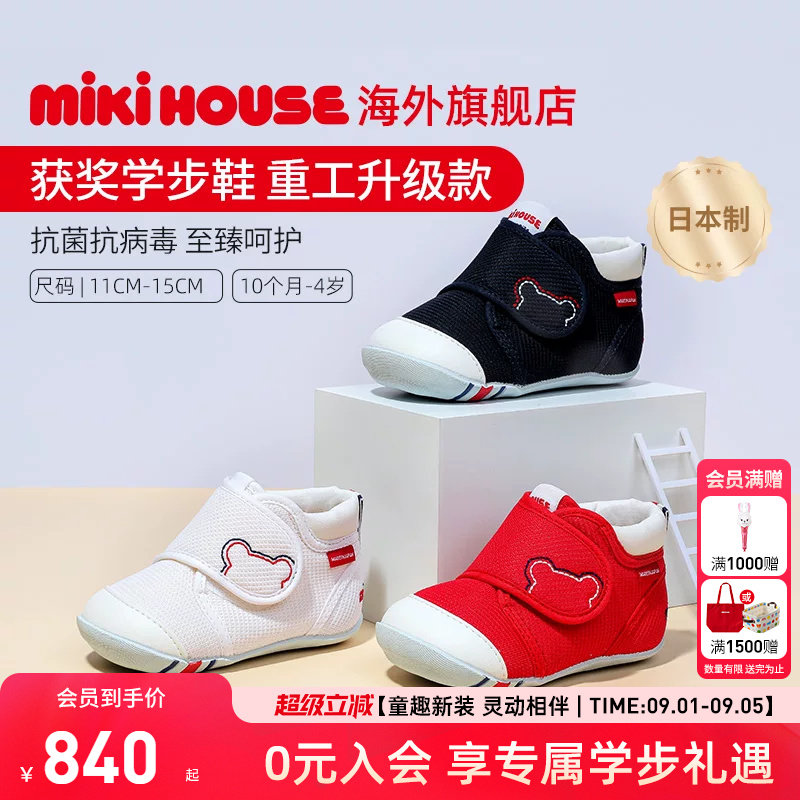 MIKIHOUSE日本制获奖男女学步鞋图片