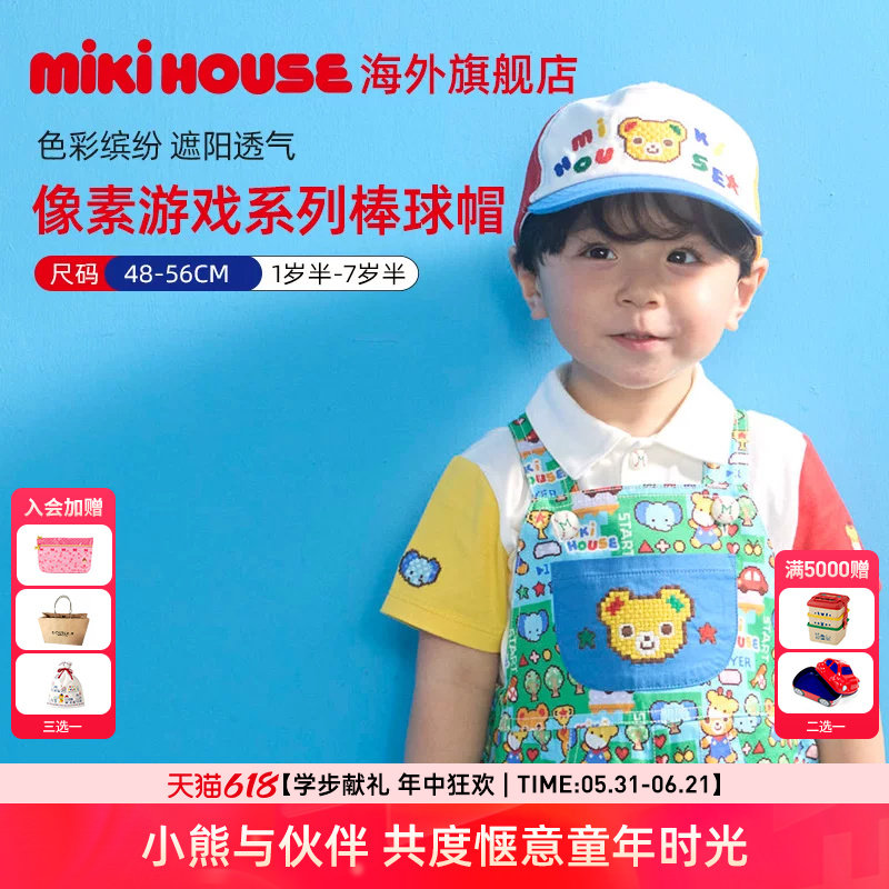 MIKIHOUSE帽子遮阳帽网面透气儿童帽游戏系列棒球帽新款夏季