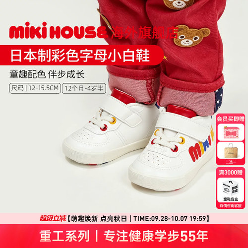 MIKIHOUSE日本制学步稳步鞋小白鞋幼儿园室内鞋宝宝鞋子彩色开学