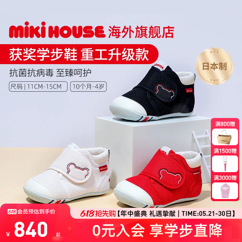 MIKIHOUSE旗舰店学步鞋日本制男女宝宝鞋婴儿宽楦四季获奖抗