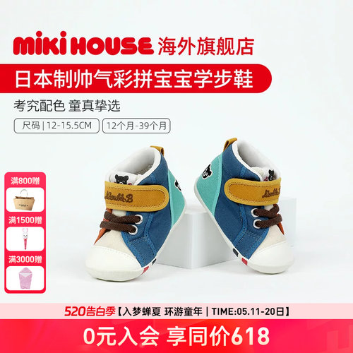 MikihouseDouble_B日本制学步鞋
