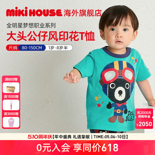 Mikihouse儿童T恤时尚卡通印花男童女童上衣夏季新品 DoubleB