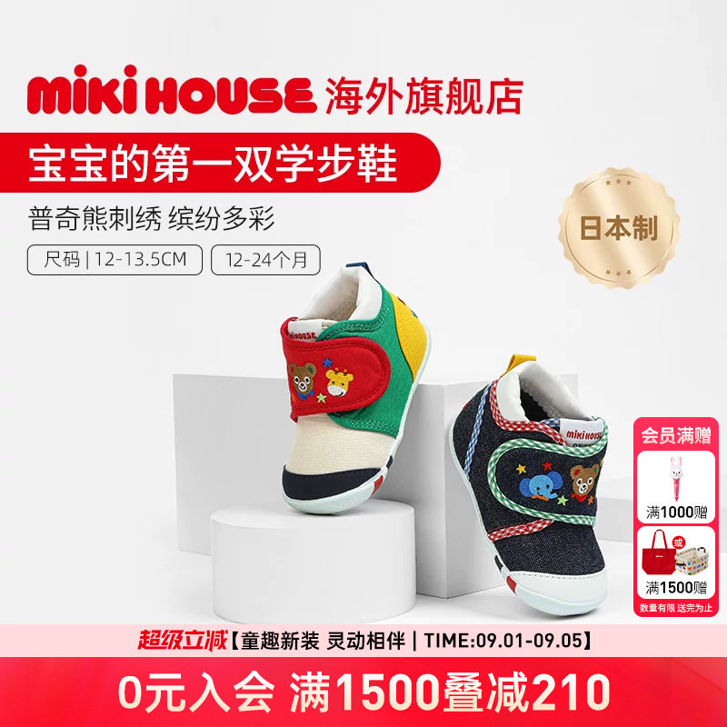 MIKIHOUSE学步鞋日本制宝宝鞋子学步鞋婴儿鞋子好朋友拼色刺绣鞋图片