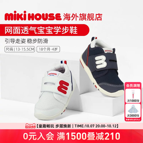 MIKIHOUSE旗舰店婴儿学步鞋