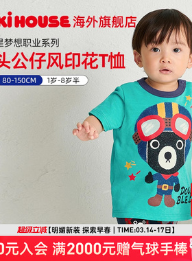Mikihouse儿童T恤时尚卡通印花男童女童上衣夏季新品 DoubleB