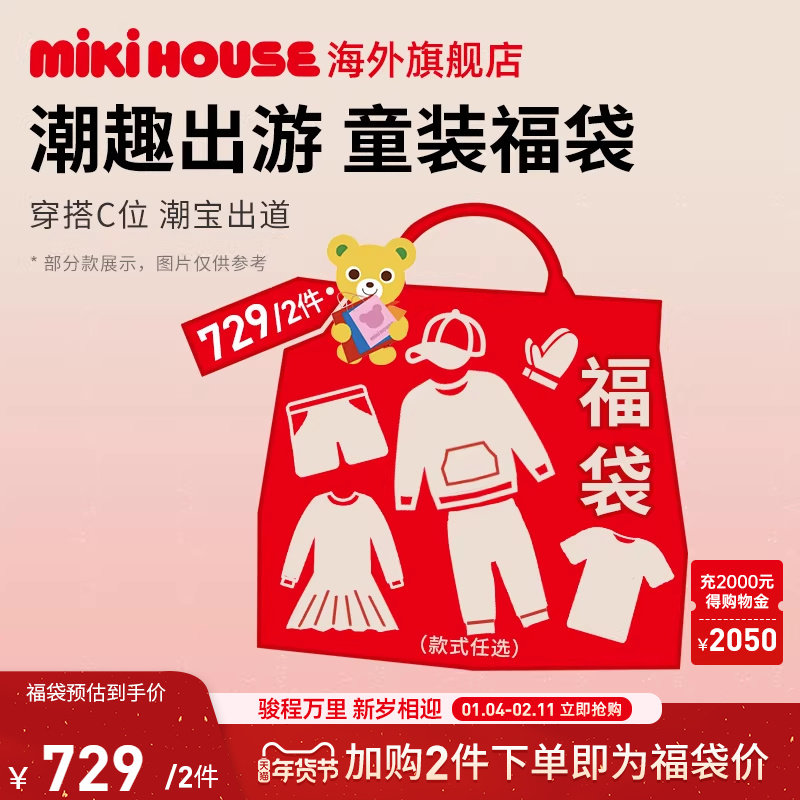 MIKIHOUSE福袋春秋冬季童装儿童T恤裤子手套外套帽子男女童