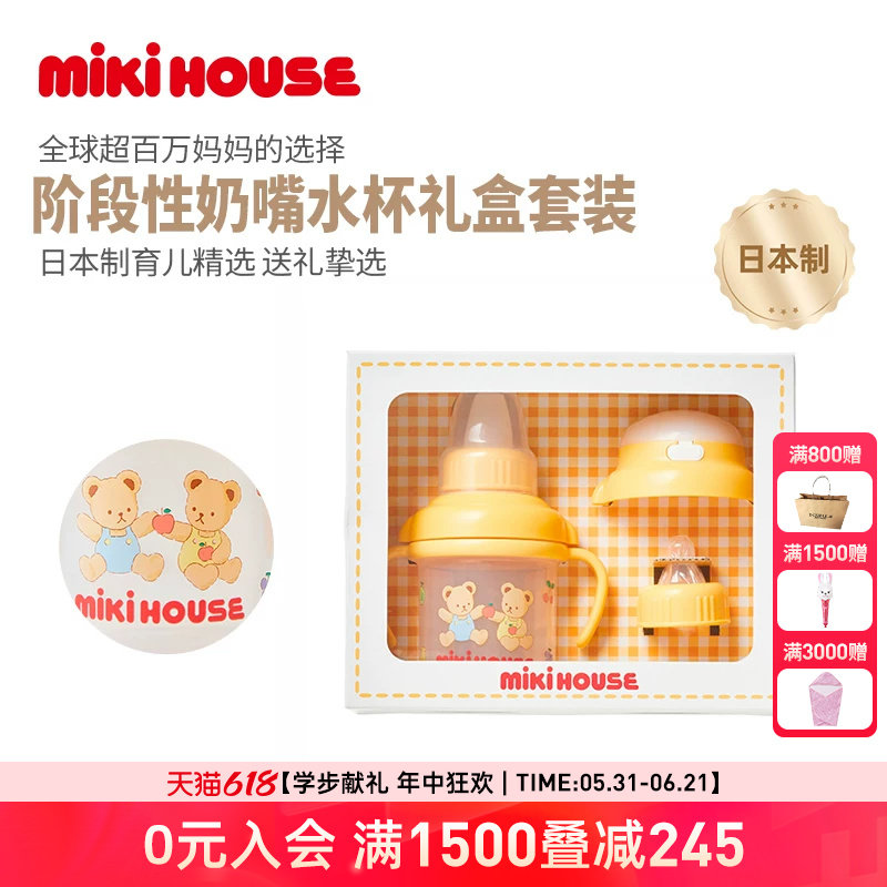 MIKIHOUSE日本制婴儿阶段性奶嘴套装饮水训练水杯儿童新年礼盒