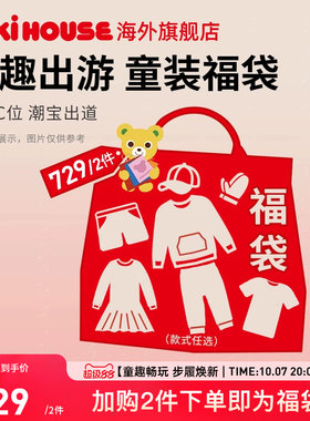 MIKIHOUSE福袋春秋冬季童装儿童T恤裤子手套外套帽子男女童
