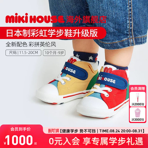 MIKIHOUS升级款学步鞋日本制