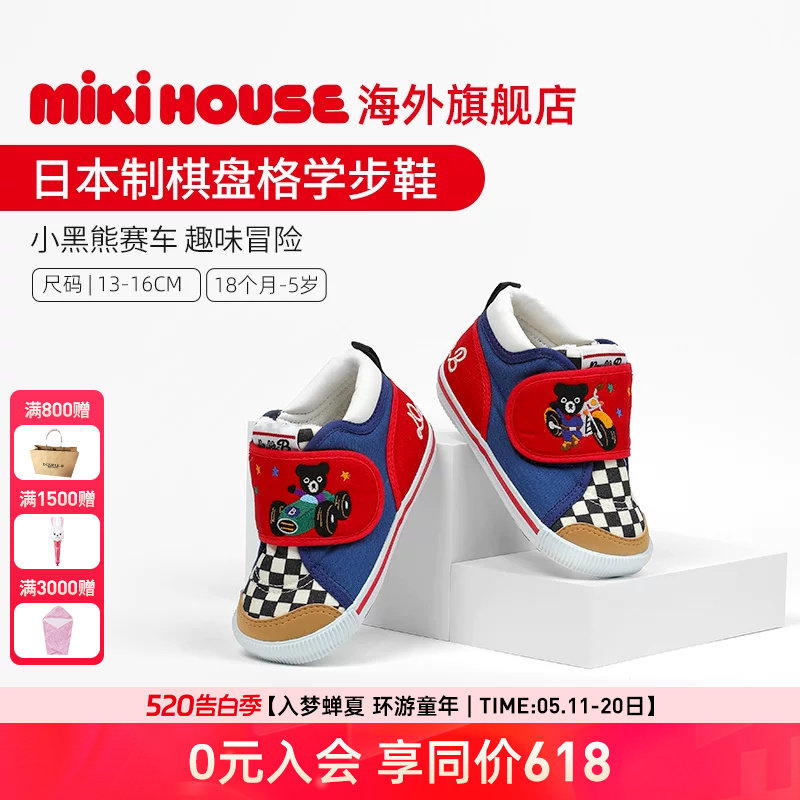 Mikihouse日本制小黑熊赛车主题秋季二段学步鞋Double