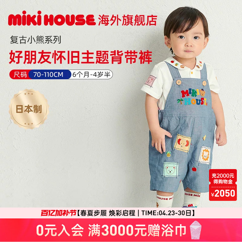 MIKIHOUSE宝宝工装裤日本制儿童背带裤男女童休闲裤子春夏新款