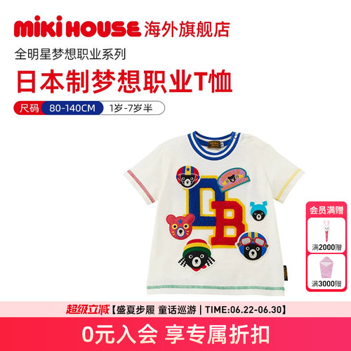 MIKIHOUSE旗舰店宝宝短袖日本制纯棉儿童圆领卡通打底衫DOUBLE_B
