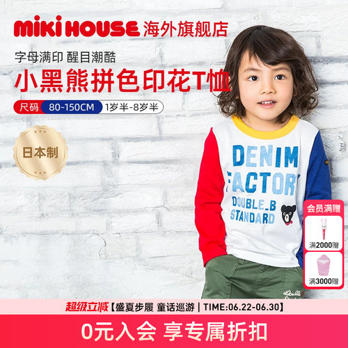 MIKIHOUSE拼色印花长袖T恤小黑熊