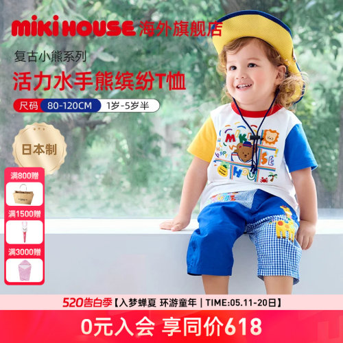 MIKIHOUSE儿童短袖T恤