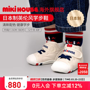 MIKIHOUSE学步鞋日本制宝宝鞋子婴儿鞋子抗菌鞋新升级童鞋四季