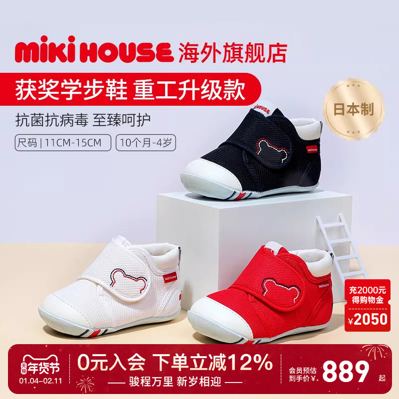 MIKIHOUSE旗舰店学步鞋日本制女宝宝鞋子婴儿四季获奖抗菌学步鞋,童鞋/婴儿鞋/亲子鞋,学步鞋,淘宝优惠券,粉丝福利购,淘宝优惠卷