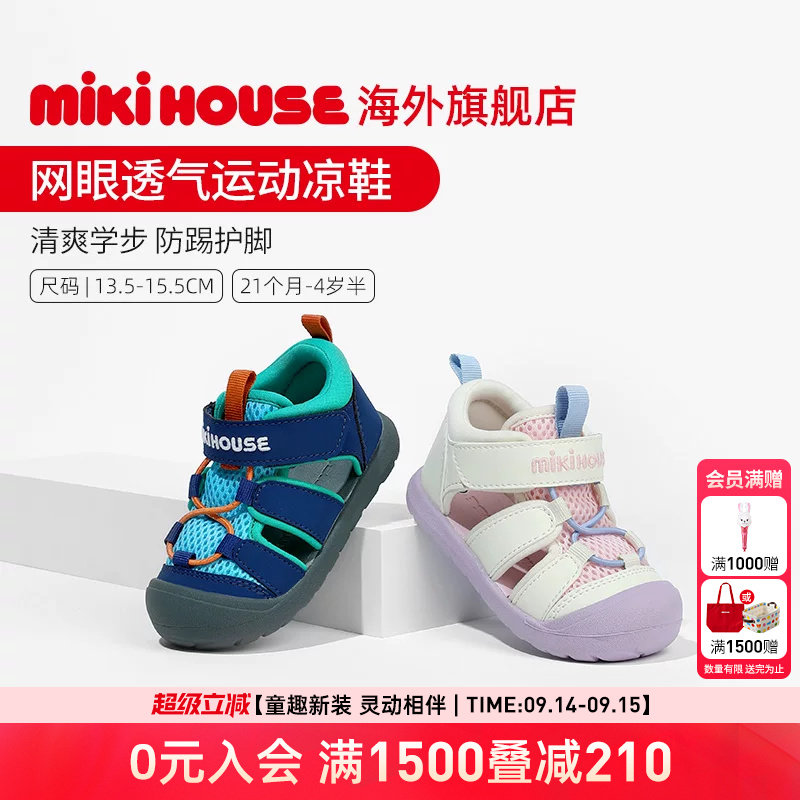 mikihouse儿童凉鞋男童女童夏季运动凉鞋宝宝鞋学步户外防踢鞋										