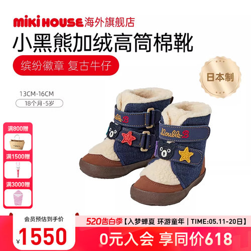 MIKIHOUSE日本制儿童棉鞋小黑熊刺绣学步中高筒棉靴冬季DOUBLE_B