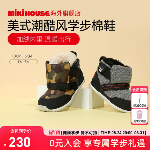 mikihouse学步棉鞋加绒保暖男女