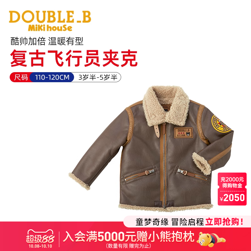 MIKIHOUSE儿童外套女童外套男童外套限定版羊毛皮夹克上衣DOUBLEB