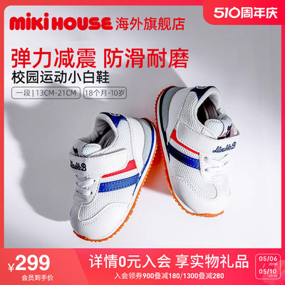 Mikihouse运动童鞋白鞋宝宝学步