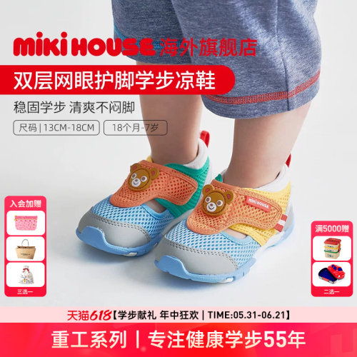 MIKIHOUSE儿童鞋夏凉鞋宝宝双层网眼护趾男女学步夏季童鞋新款