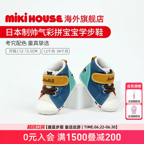 MikihouseDouble_B日本制学步鞋