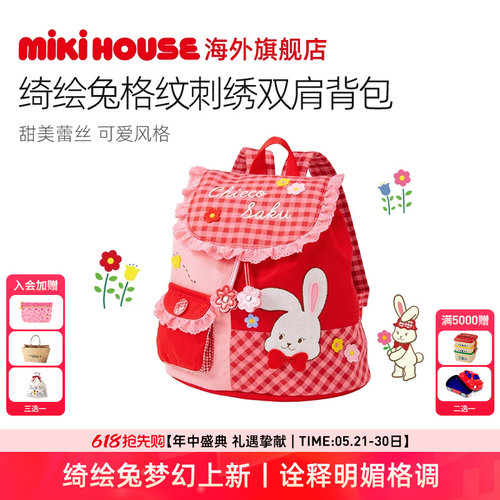 MIKIHOUSE日本制双肩背包幼儿园书包绮绘兔格纹花刺绣CHIECO SAKU