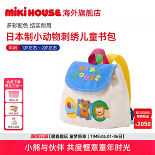 双肩包儿童书包 MIKIHOUSE小动物刺绣背包男女同款