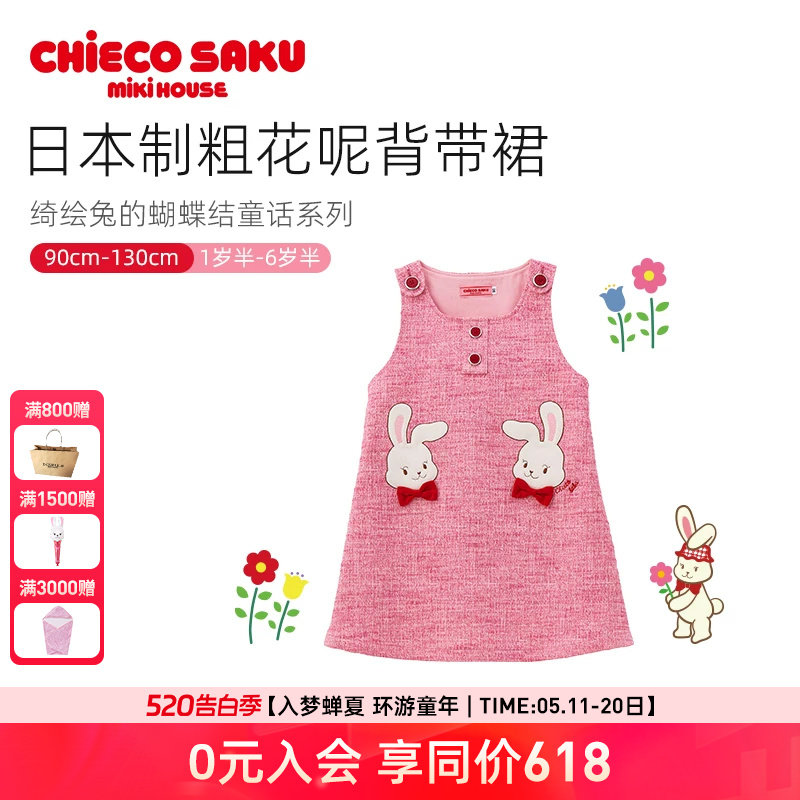 MIKIHOUSE女童连衣裙日本制绮绘兔粗花呢背带裙 CHIEC