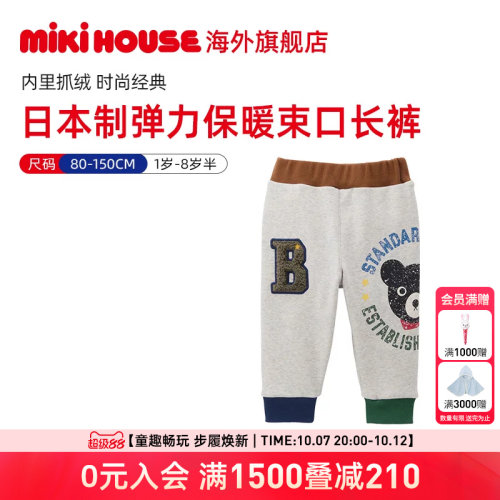 Mikihouse男童女童裤子秋冬经典款内里抓绒日本制束口裤Double_B