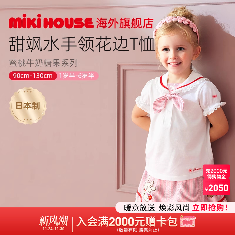 MIKIHOUSE儿童短袖T恤时尚卡通
