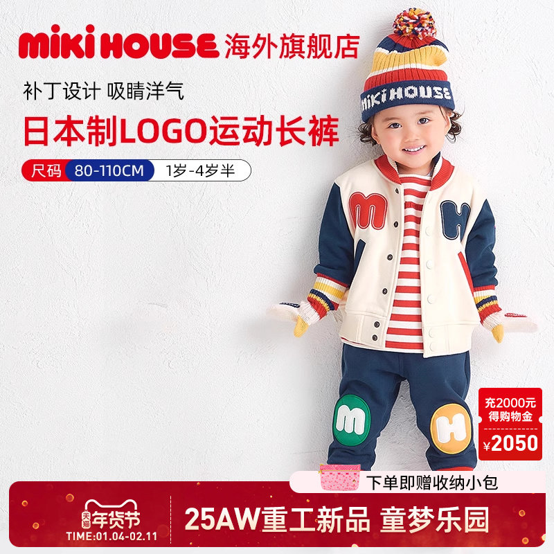 MIKIHOUSE Logo系列儿童男女同款束腿日本制时尚街头运动裤,童装/婴儿装/亲子装,运动裤卫裤,淘宝优惠券,粉丝福利购,淘宝优惠卷