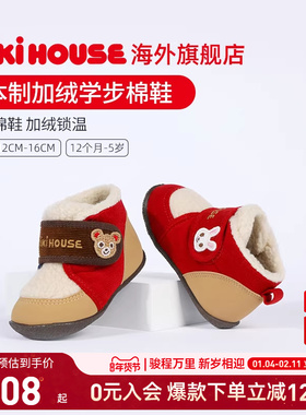 MIKIHOUSE旗舰店日本制加绒棉鞋童鞋学步鞋宝宝雪地靴男女童冬鞋