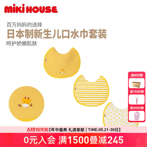 MIKIHOUSE口水巾材质日本制集货