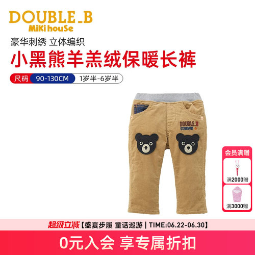MIKIHOUSE儿童裤子秋冬豪华刺绣熊头羊羔绒保暖长裤新品DOUBLE_B