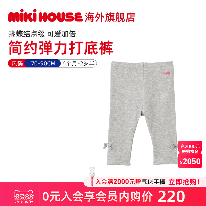 MIKIHOUSE女童裤子打底裤女童简约纯棉蝴蝶结长裤春秋