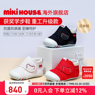 MIKIHOUSE旗舰店学步鞋日本制女宝宝鞋子婴儿四季获奖抗菌学步鞋