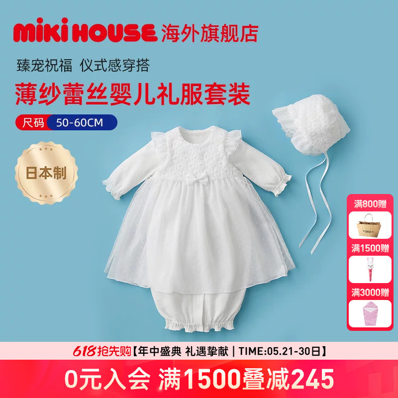 MIKIHOUSE日本制婴儿礼盒生日礼物满月礼服百日套装多件套礼