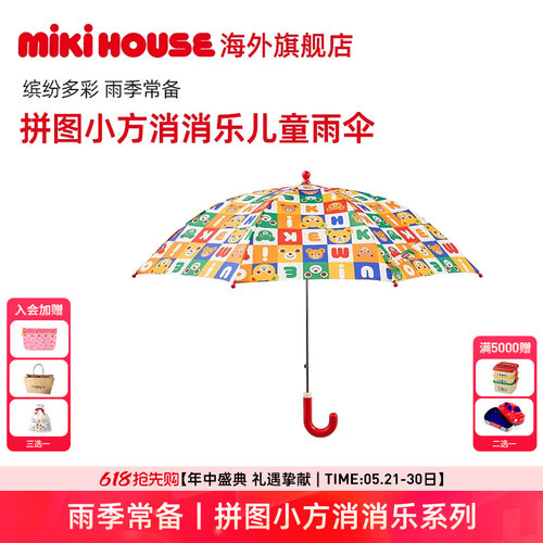 MIKIHOUSE 拼图小方系列雨伞