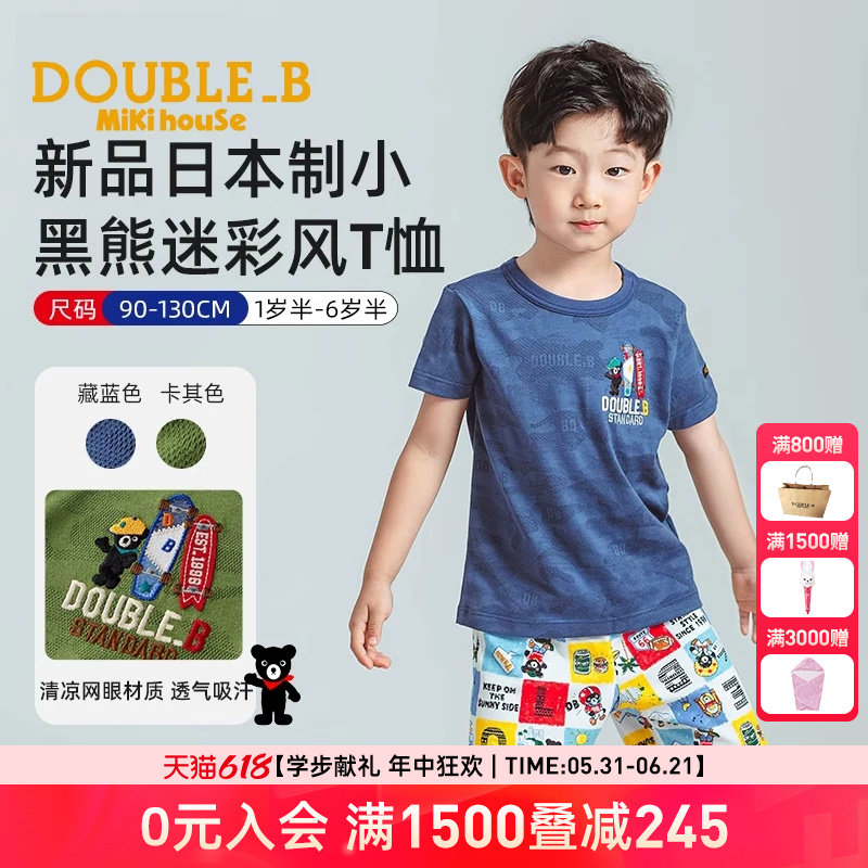 MIKIHOUSE儿童T恤男童T恤日本制小黑熊迷彩风纯棉短袖夏装DoubleB