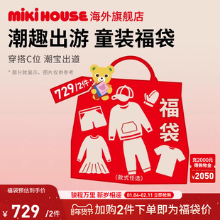 MIKIHOUSE福袋春秋冬季童装儿童T恤裤子手套外套帽子男女童