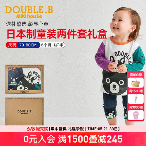 婴儿礼盒MikihouseDouble_B