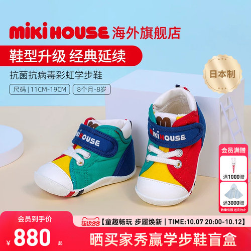 MIKIHOUSE学步鞋升级款男女宝宝