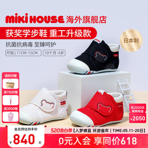 MIKIHOUSE日本制获奖男女学步鞋