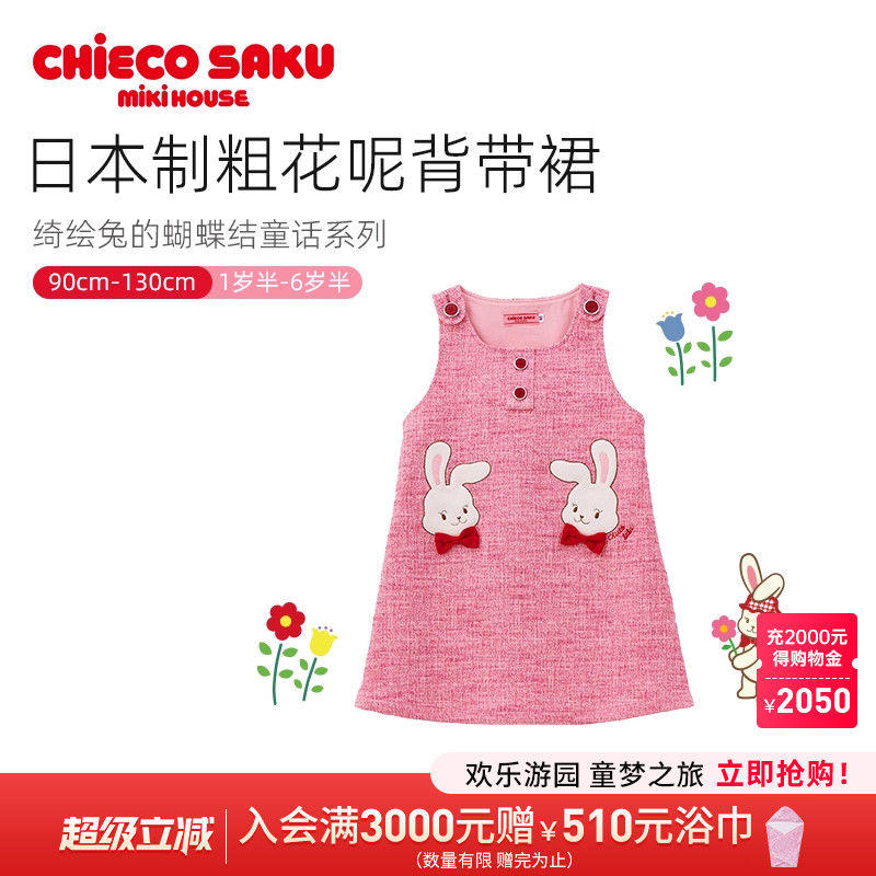 CHIECOSAKUMIKIHOUSE女童裙子