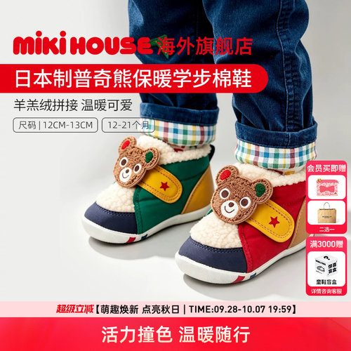 MIKIHOUSE日本制学步棉鞋宝宝男女童羊羔绒保暖鞋子加绒冬季