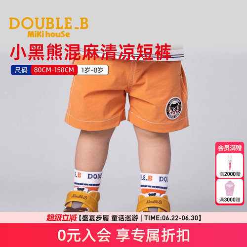 MikihouseDouble_B短裤