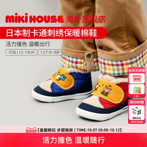 MIKIHOUSE日本制棉鞋儿童学步冬鞋男童女童加绒大棉靴冬季