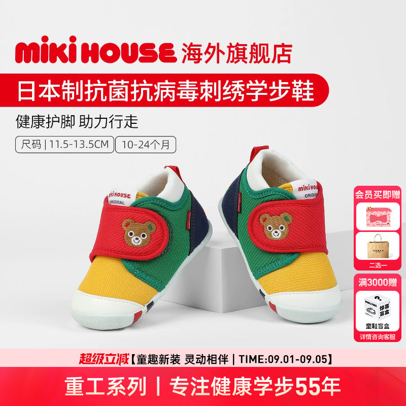 MIKIHOUSE日本制学步鞋婴儿宝宝鞋子抗菌童鞋魔术贴网眼夏季四季图片